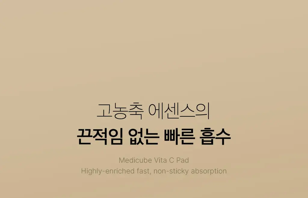 [대용량/미백토닝] 메디큐브 딥 비타 씨 패드 리필기획 (70매+70매) 상세페이지 16